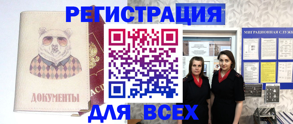 регистрация в Городце