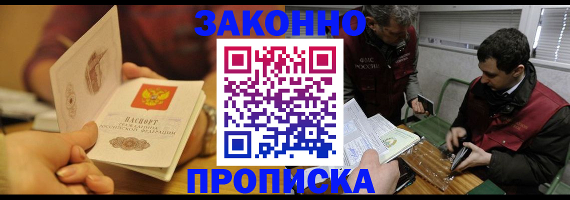 прописка законно в Городце