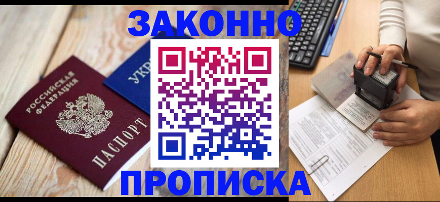 прописка гарантия в Городце