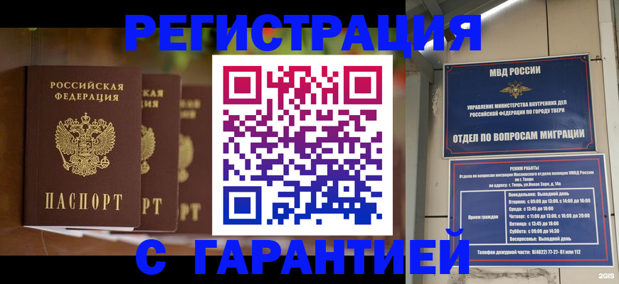 прописка для работы в Городце